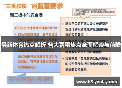 最新体育热点解析 各大赛事焦点全面解读与前瞻